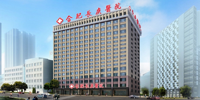 合肥长庚医院